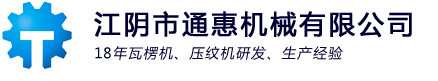 江陰市通惠機(jī)械有限公司